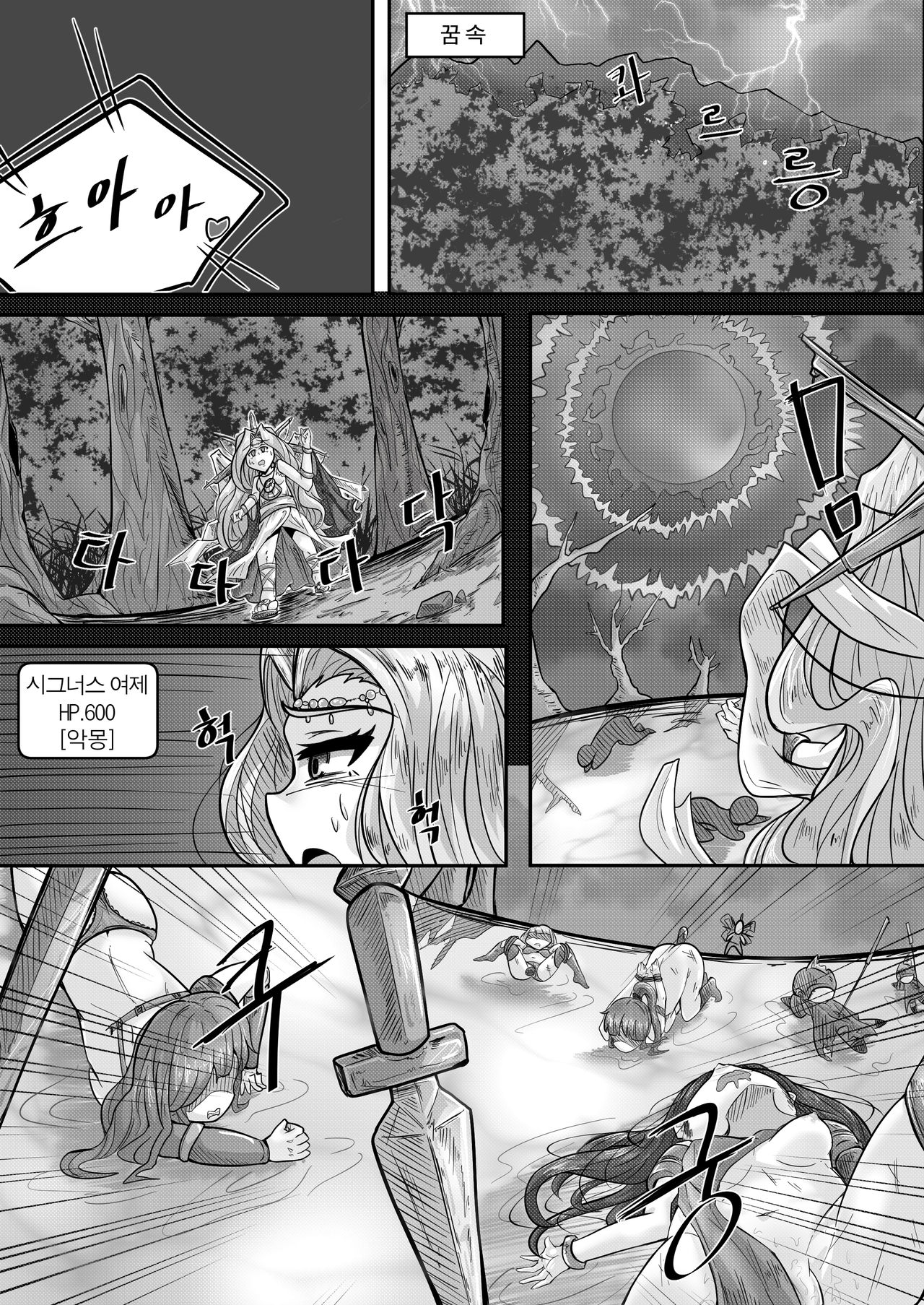 블랙 트랩 1 page 9 full