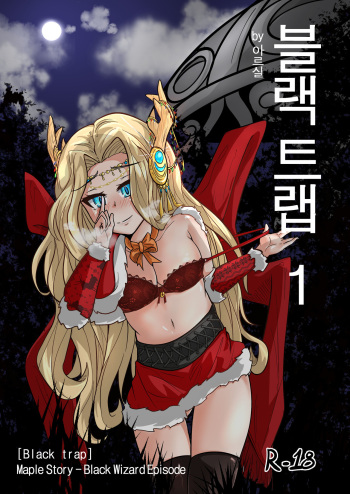 [아르실] 블랙 트랩 1 (MapleStory) cover