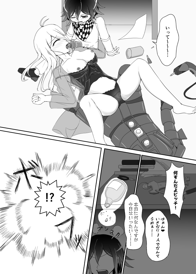 Kiibo No Tora Buru page 12 full