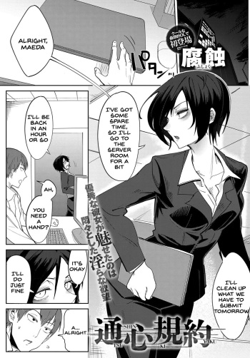 [Fushoku] Tsushin Kiyaku (COMIC Anthurium 2018-02) [English] [SDTLs] [Digital] cover