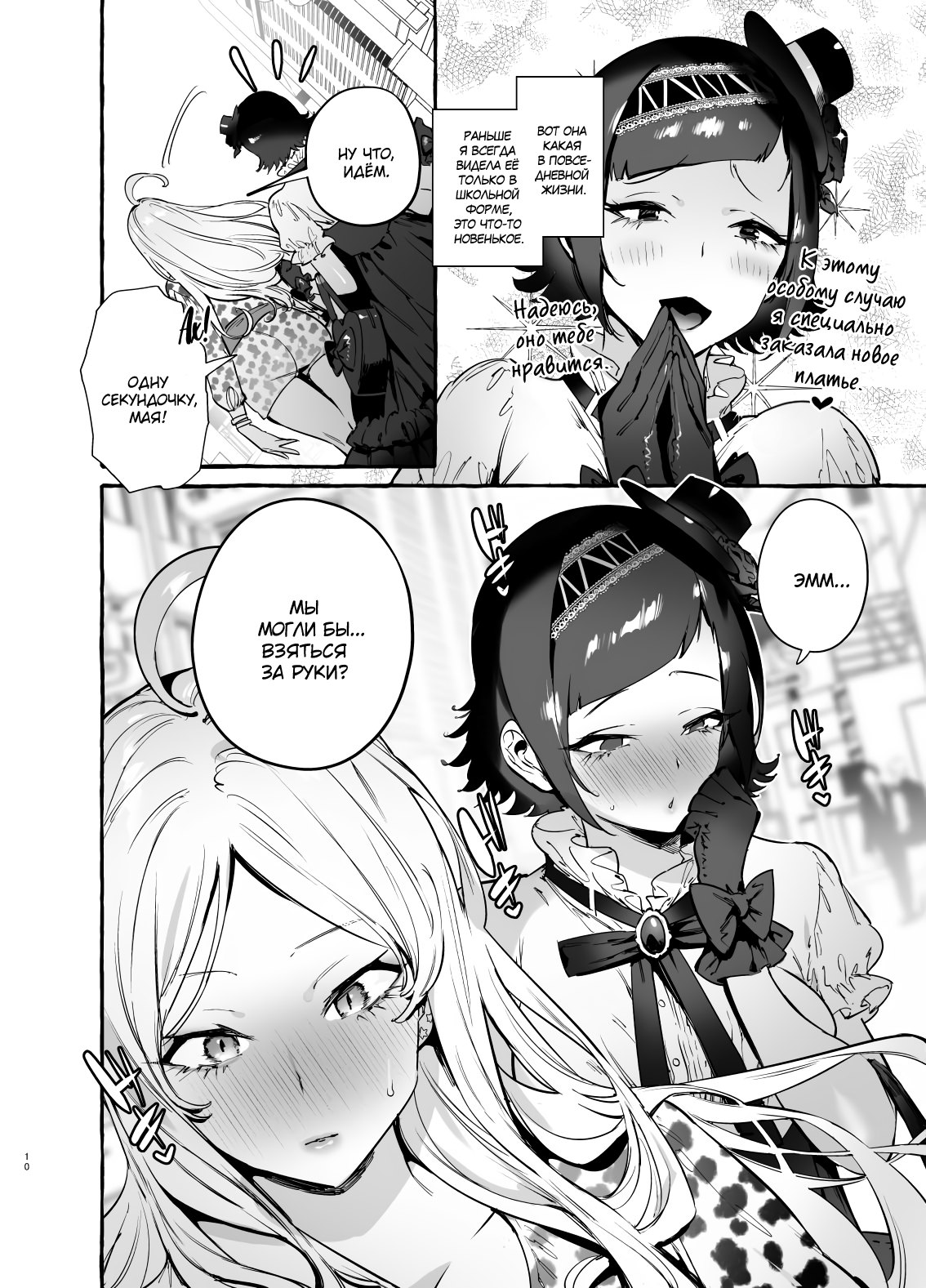 Futanari-san to Nonke-san♀Hatsu Date Hen | Гетеро-девущка встретила Футанари: Первое свидание page 11 full