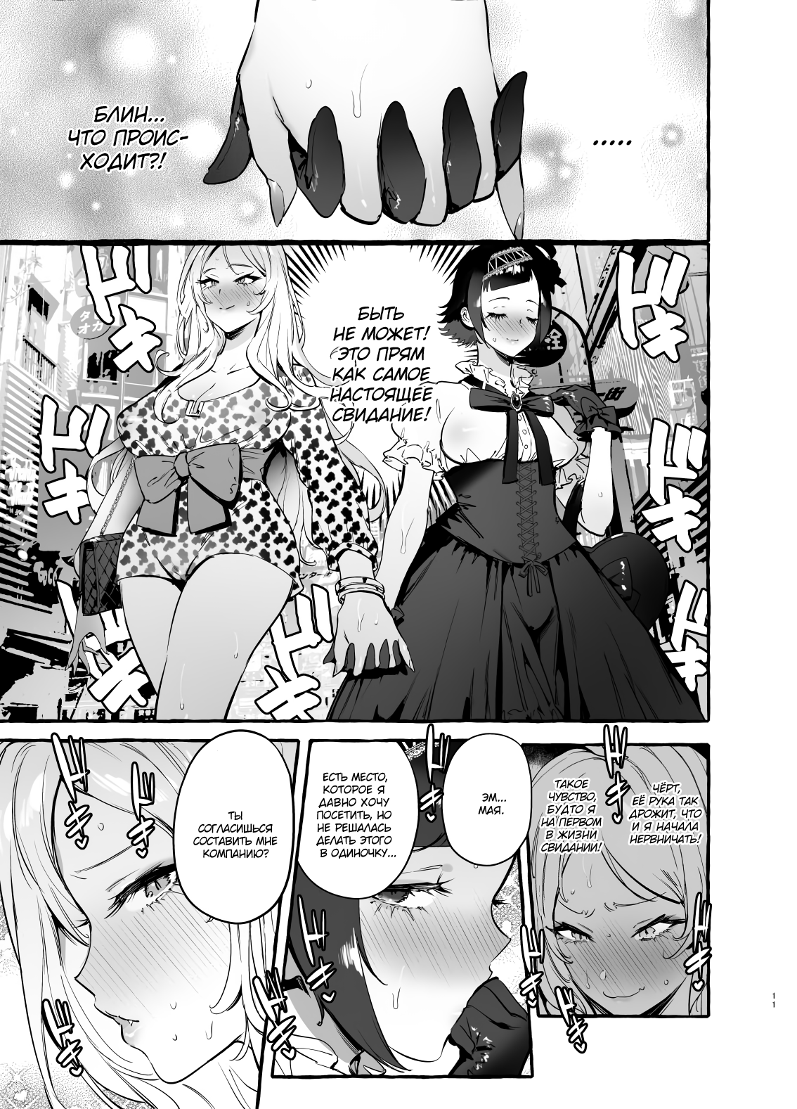 Futanari-san to Nonke-san♀Hatsu Date Hen | Гетеро-девущка встретила Футанари: Первое свидание page 12 full