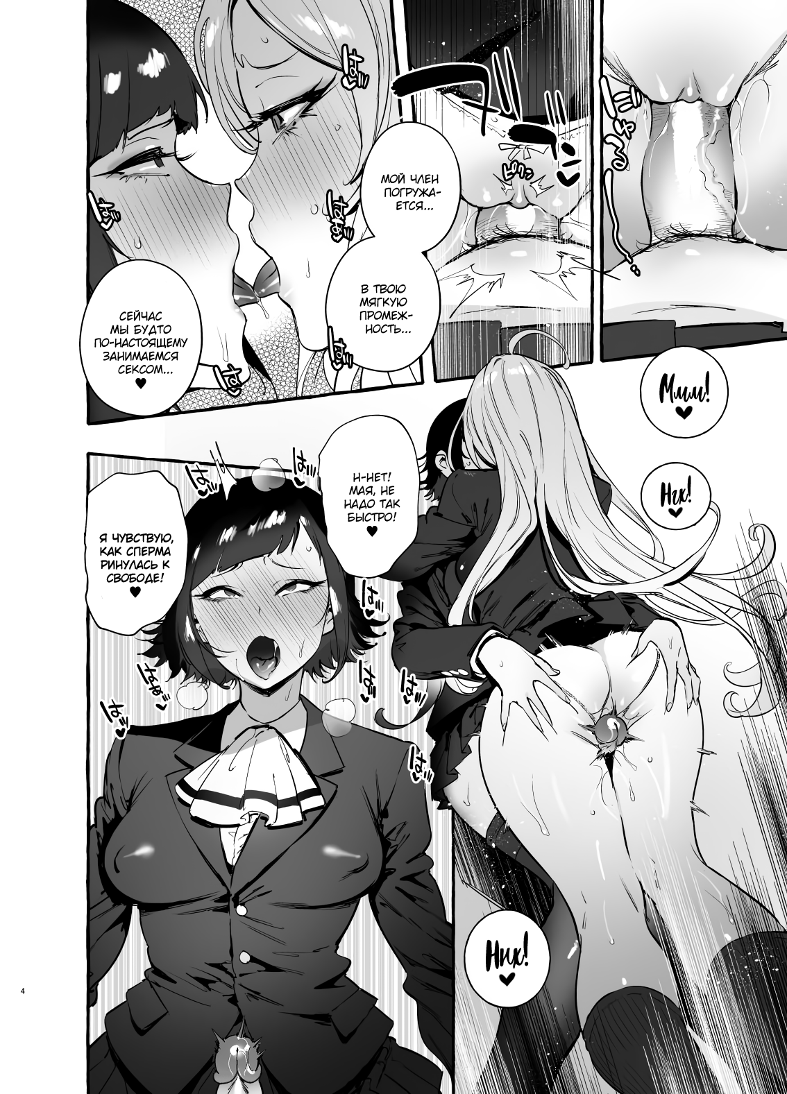 Futanari-san to Nonke-san♀Hatsu Date Hen | Гетеро-девущка встретила Футанари: Первое свидание page 5 full
