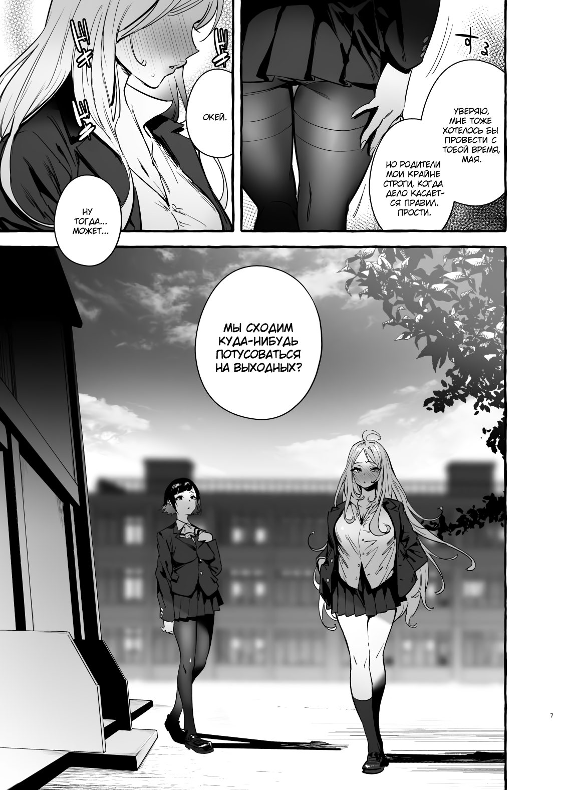 Futanari-san to Nonke-san♀Hatsu Date Hen | Гетеро-девущка встретила Футанари: Первое свидание page 8 full