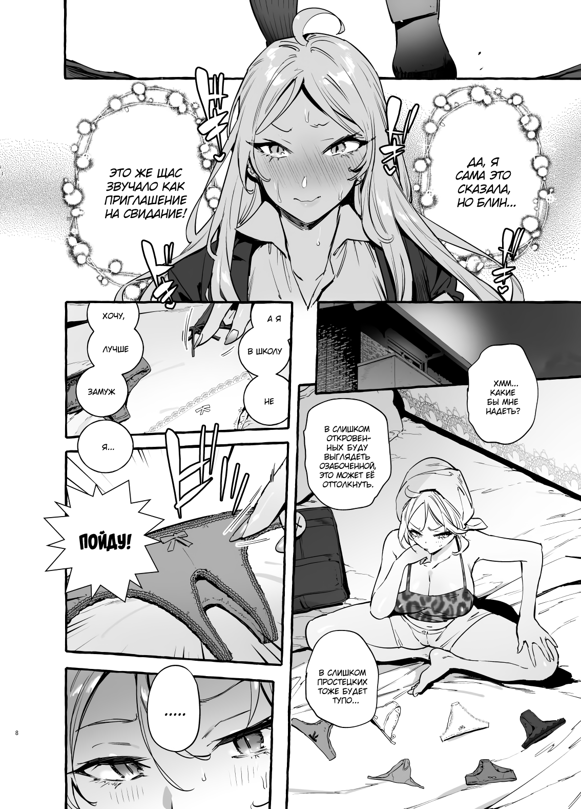 Futanari-san to Nonke-san♀Hatsu Date Hen | Гетеро-девущка встретила Футанари: Первое свидание page 9 full
