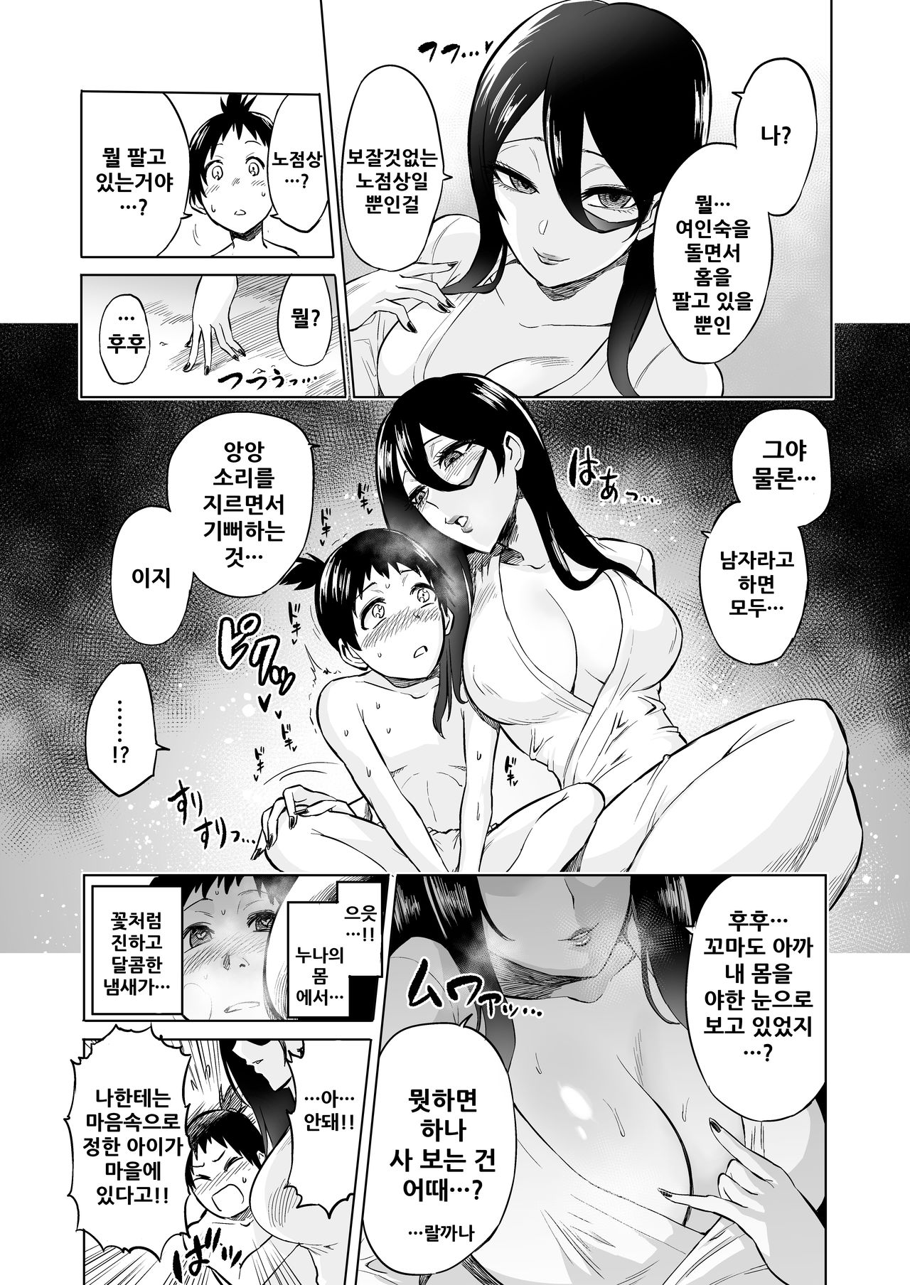 Warabe Kui ~ Mori no Oku de Bijo Youkai ni Yuuwaku sarete ~ page 8 full