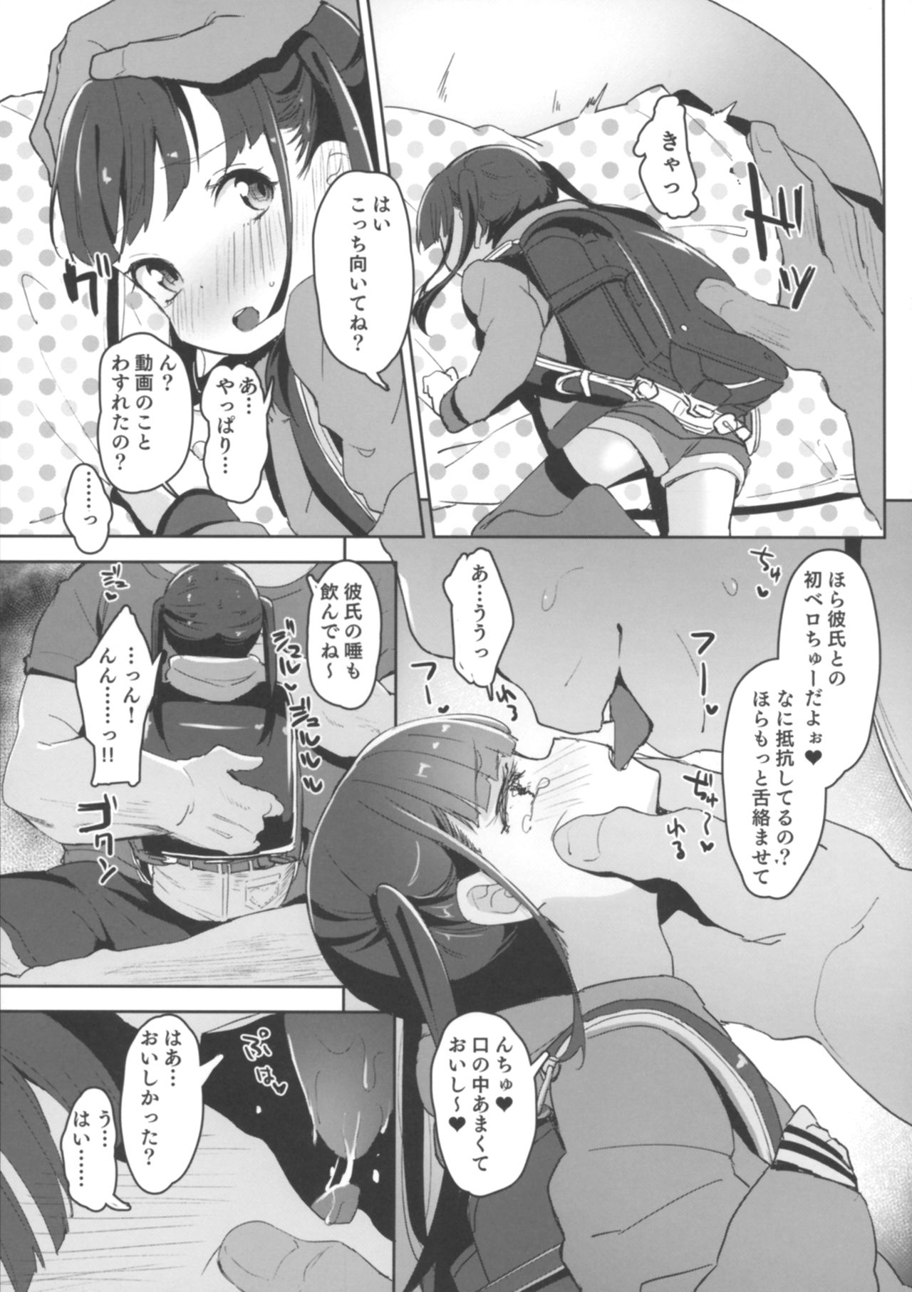＃SNS de Deatta Kareshi to Hatsu Ecchi Now page 12 full