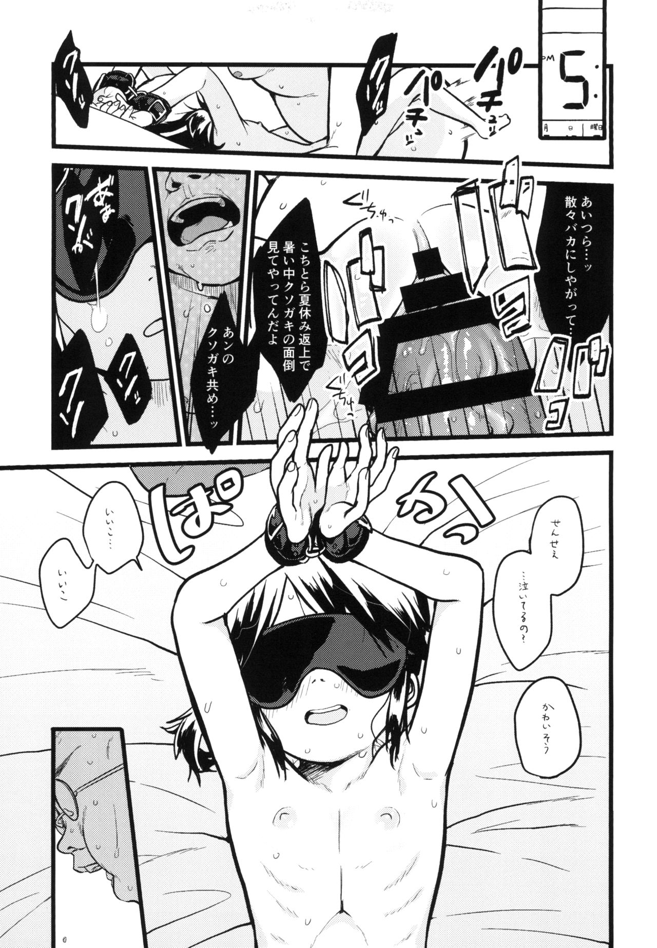 Mijukuji no ana page 11 full