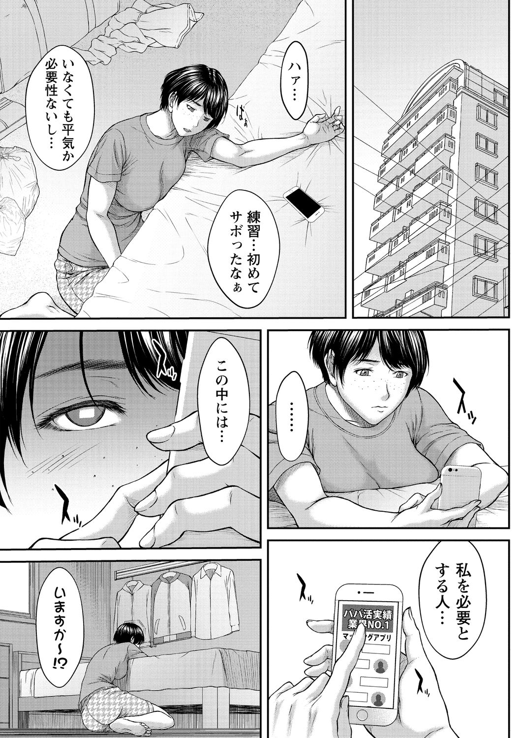 COMIC Masyo 2020-11 page 5 full