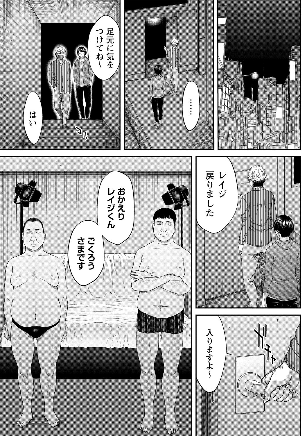 COMIC Masyo 2020-11 page 7 full