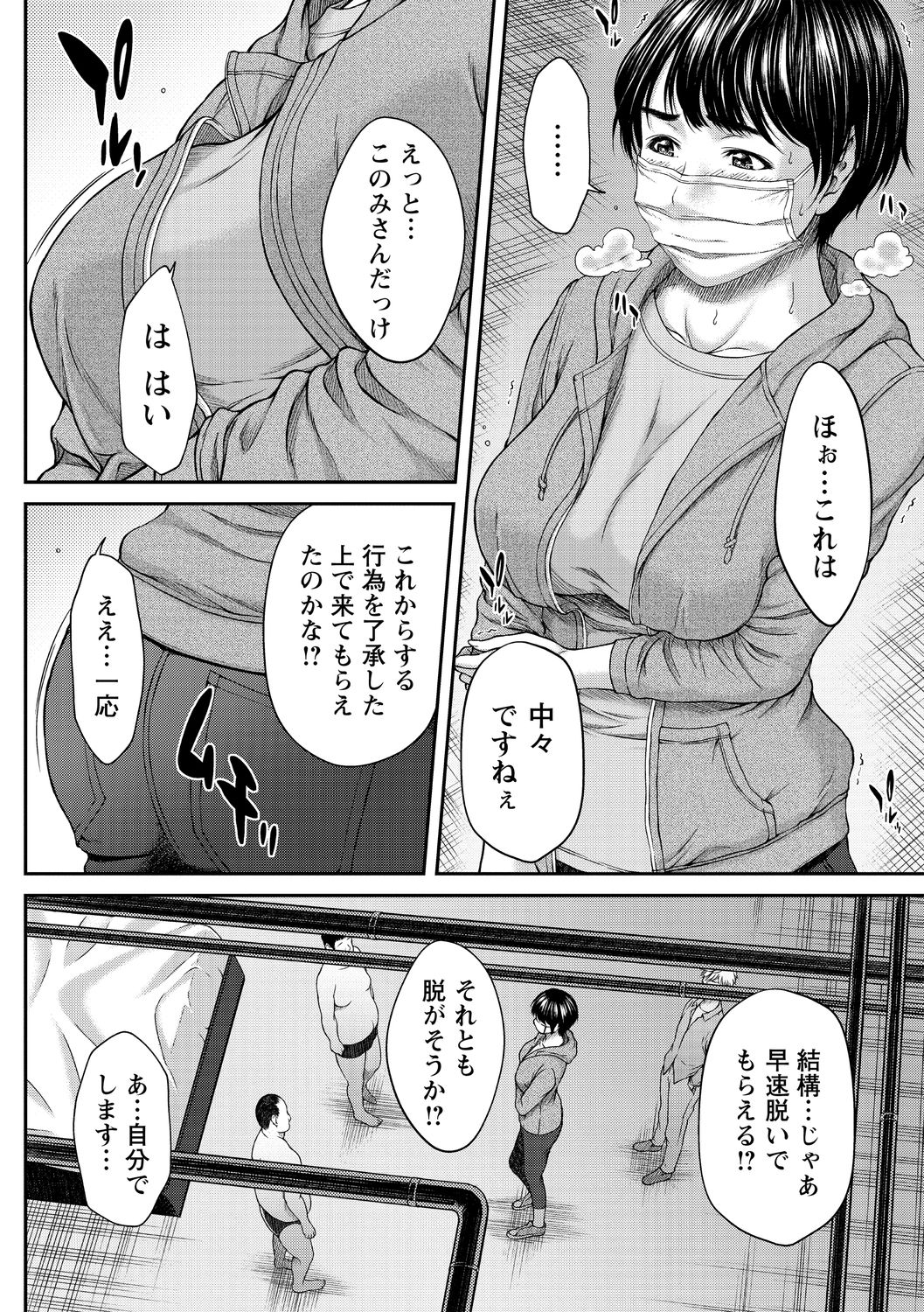 COMIC Masyo 2020-11 page 8 full
