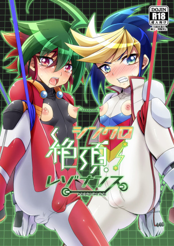 [HEATWAVE (Kaitou Yuuhi)] Synchro Zecchou Resonance (Yu-Gi-Oh! ARC-V) [Digital] [korean] cover