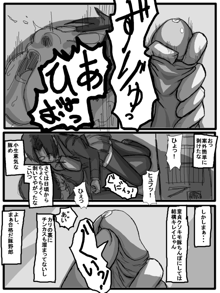 第一部：豚野偏 page 12 full
