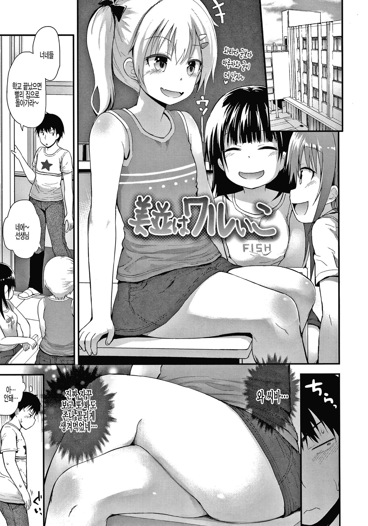 Minami wa Waruiko page 1 full