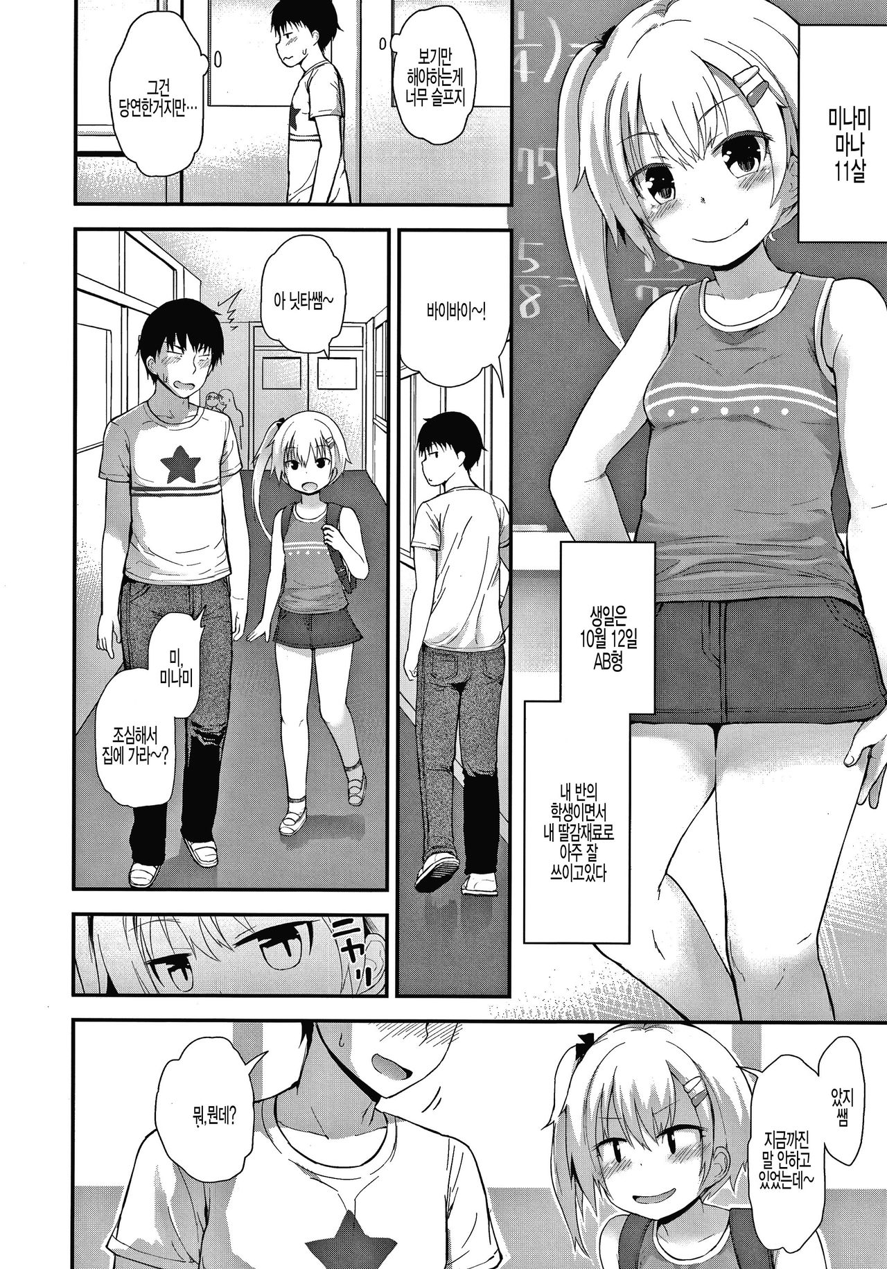 Minami wa Waruiko page 2 full