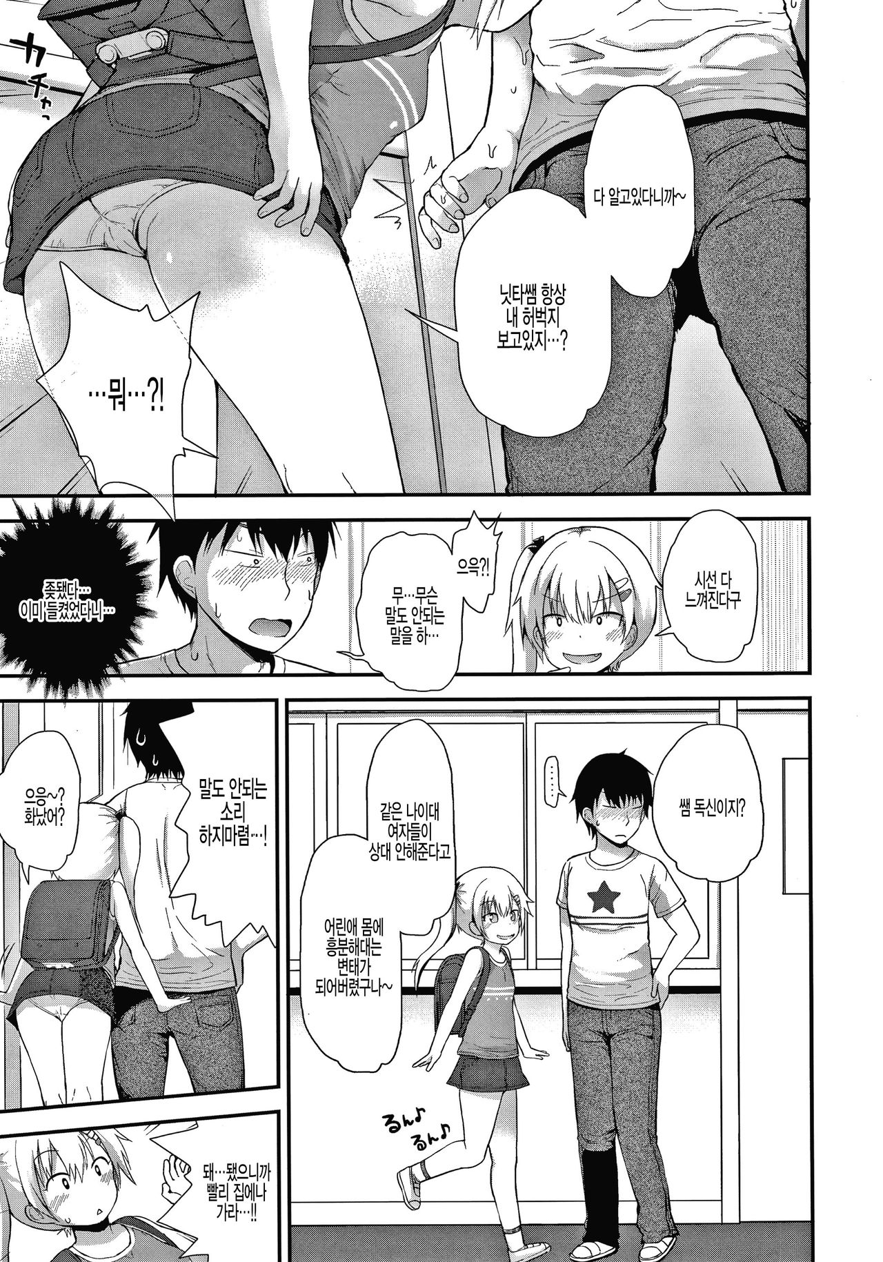 Minami wa Waruiko page 3 full