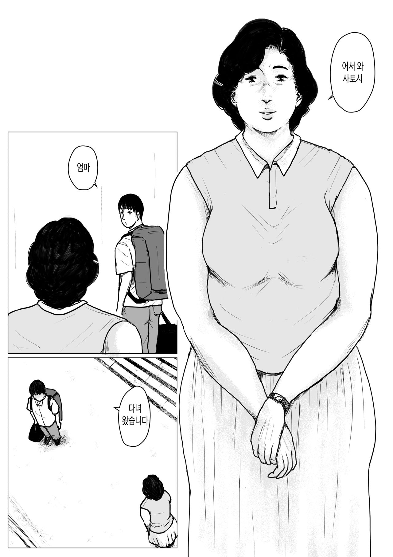 Haha ni Koishite Part 2 < Remake Ban > | 엄마를 사랑해서 파트 2 page 11 full