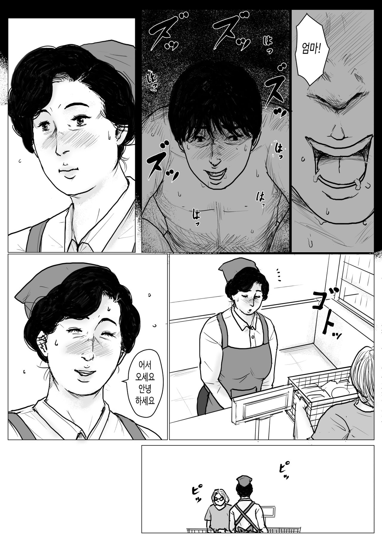 Haha ni Koishite Part 2 < Remake Ban > | 엄마를 사랑해서 파트 2 page 4 full