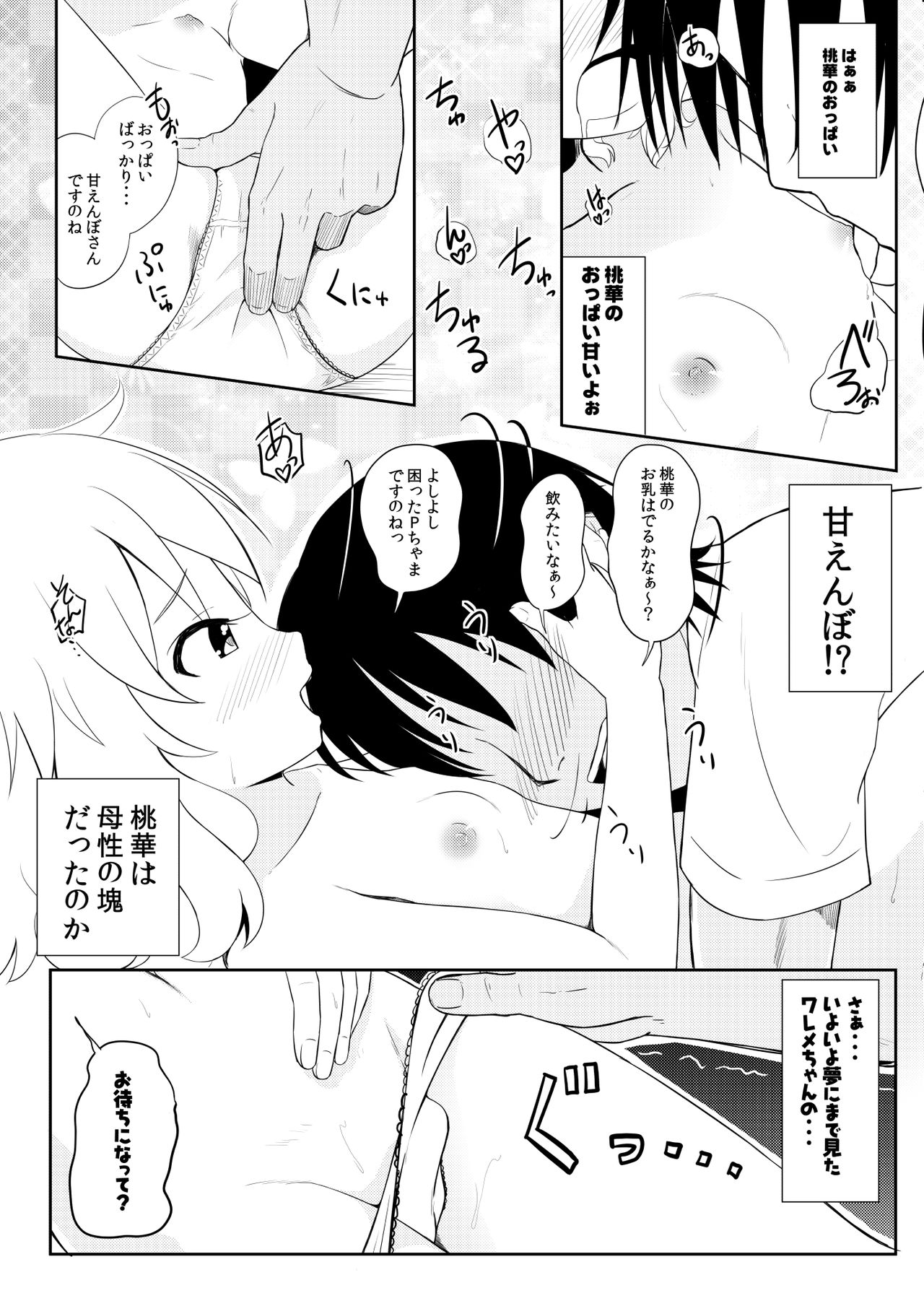Momokajiru Arisujiru Momoka & Arisu Soushuuhen I page 12 full