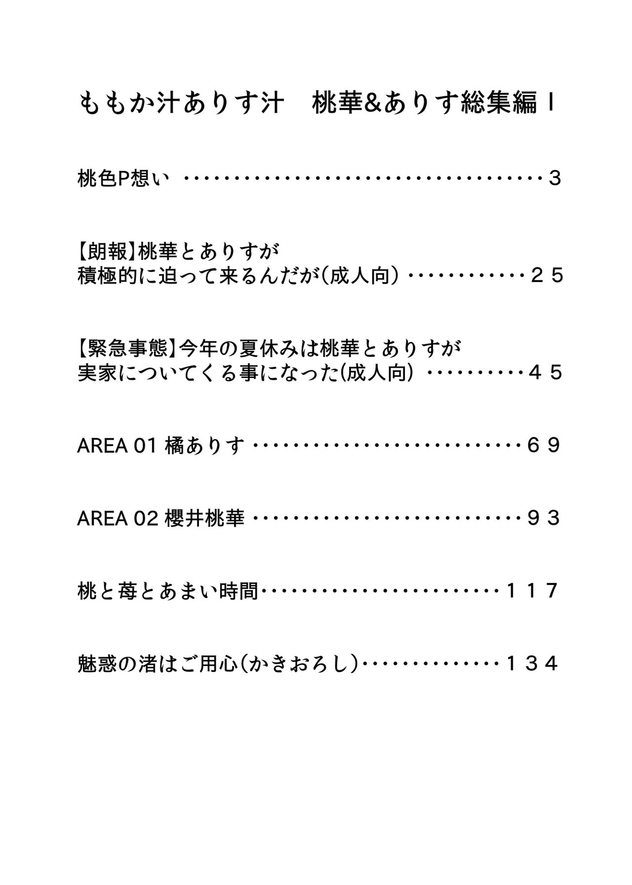 Momokajiru Arisujiru Momoka & Arisu Soushuuhen I page 2 full