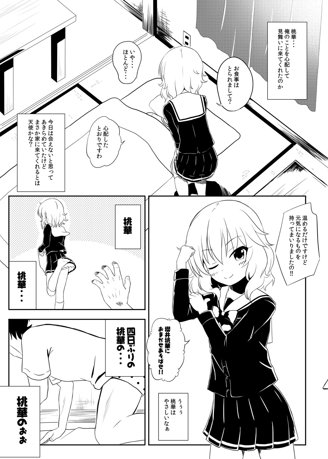 Momokajiru Arisujiru Momoka & Arisu Soushuuhen I page 6 full