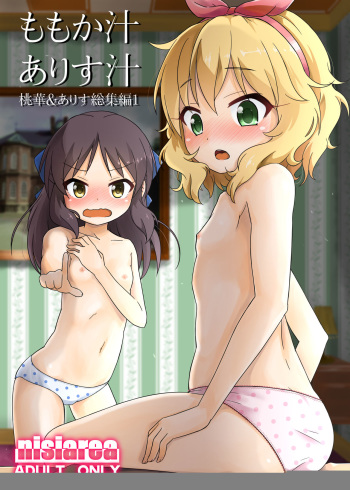 [Nisiarea (Syouwaru)] Momokajiru Arisujiru Momoka & Arisu Soushuuhen I (THE IDOLM@STER CINDERELLA GIRLS) [Digital] cover