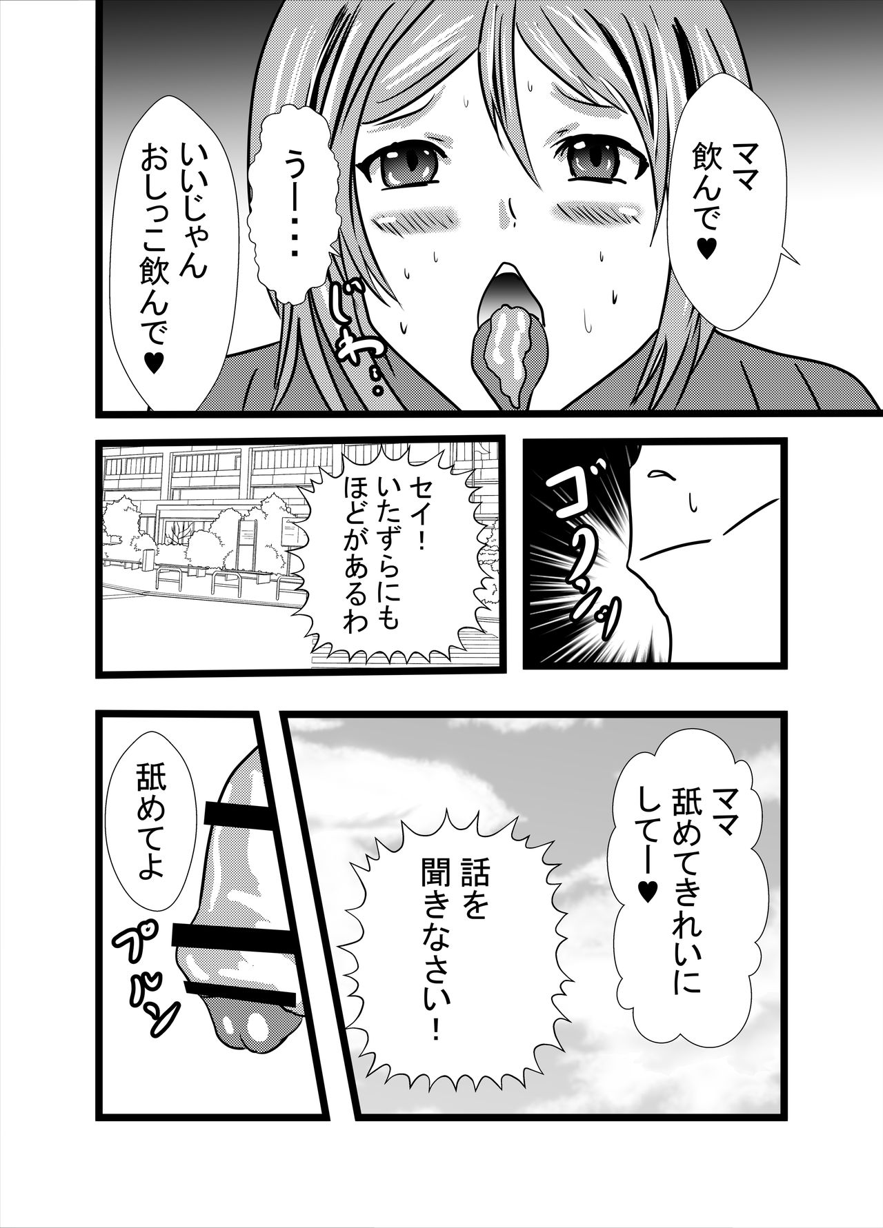 Mama wa Shouben Nomi Anal Name Dorei 1 page 10 full