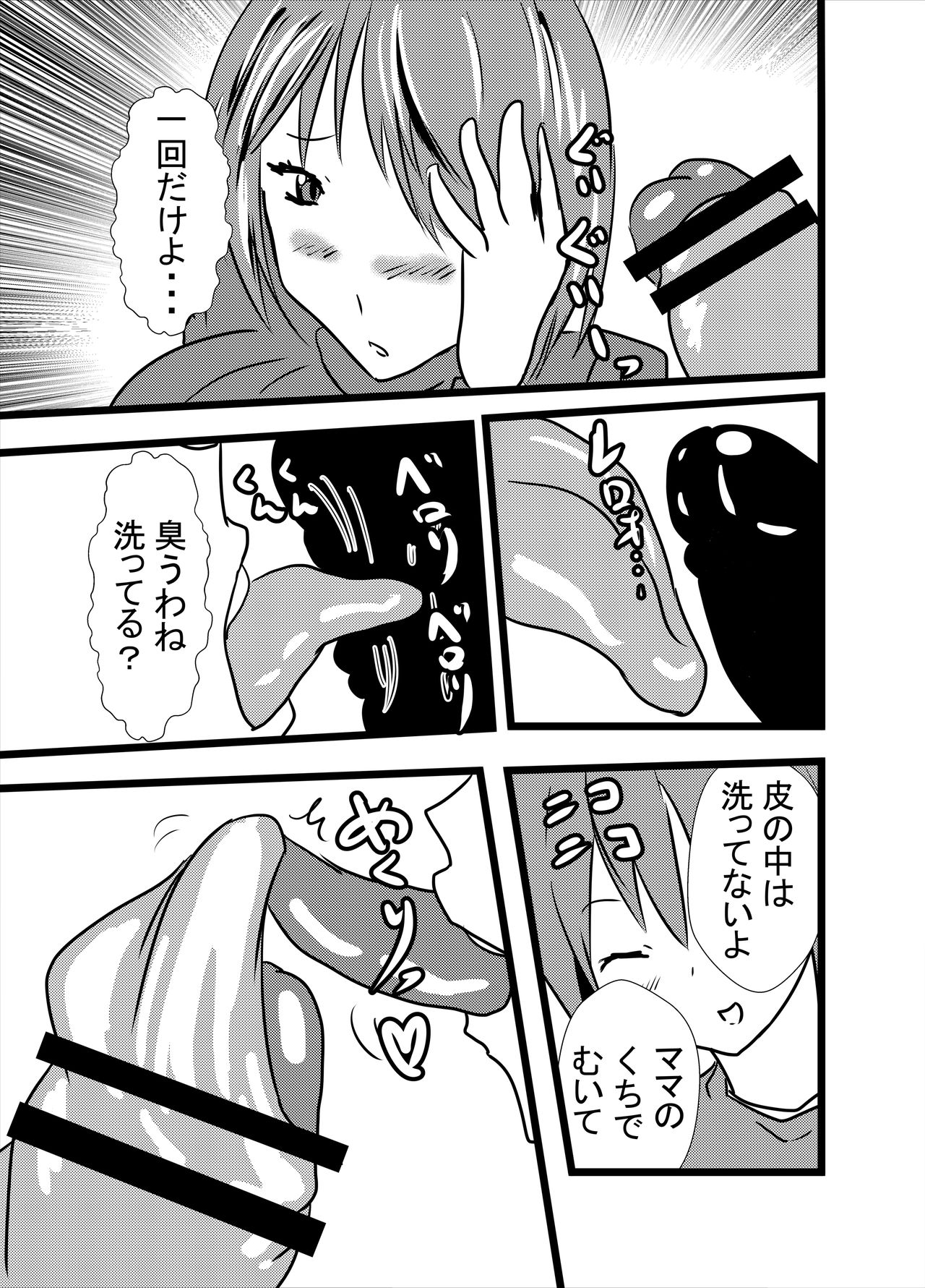 Mama wa Shouben Nomi Anal Name Dorei 1 page 11 full
