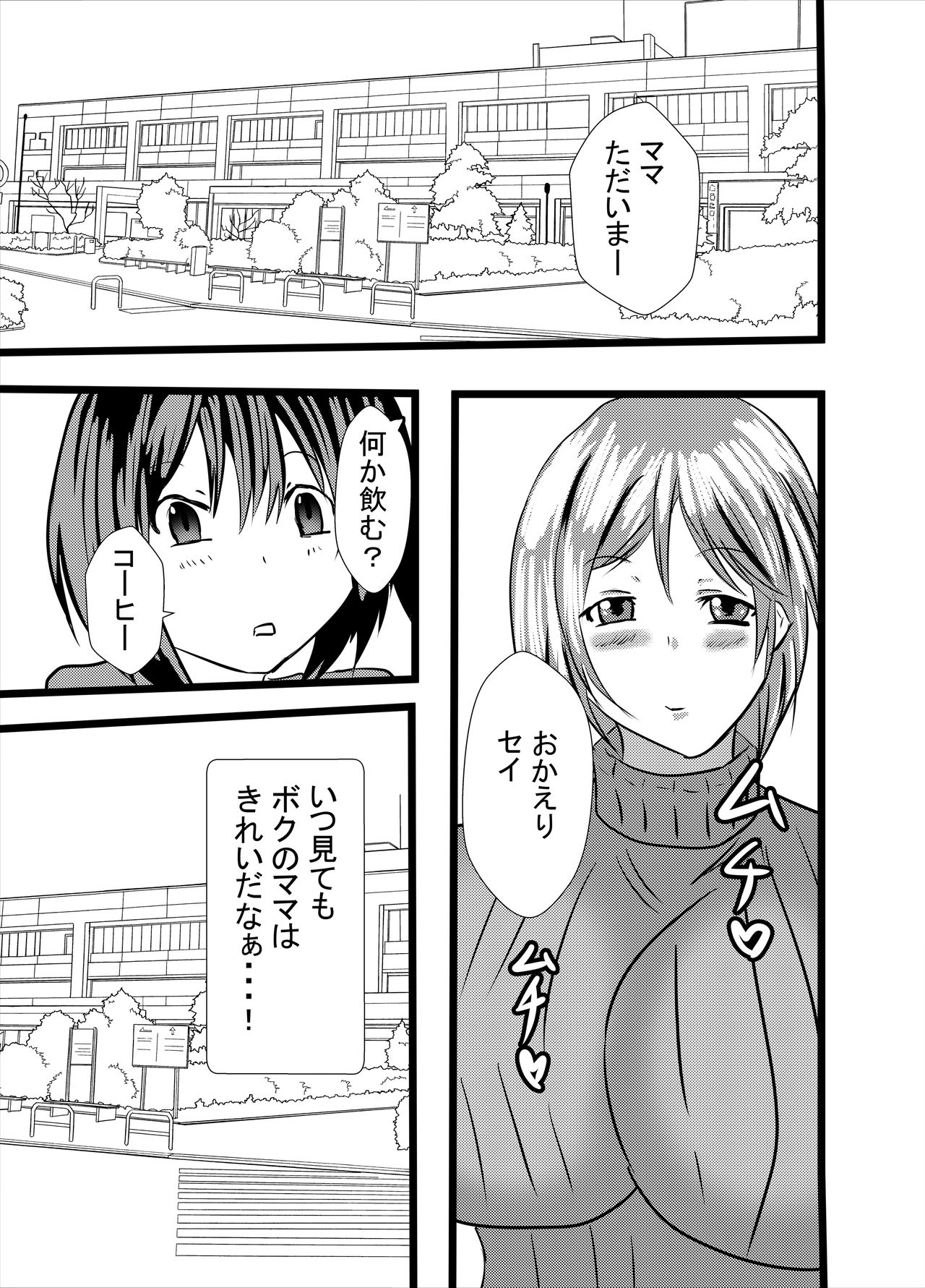 Mama wa Shouben Nomi Anal Name Dorei 1 page 3 full