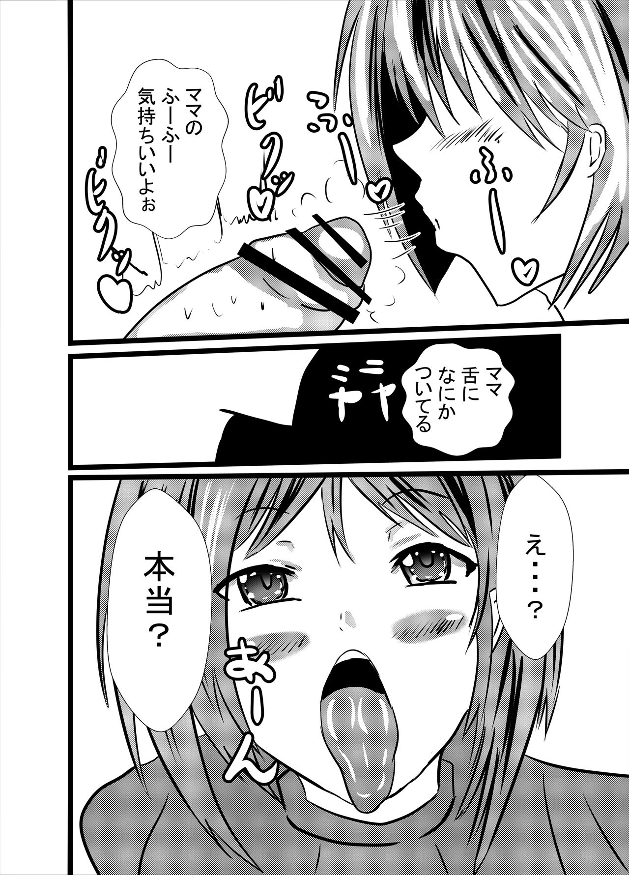 Mama wa Shouben Nomi Anal Name Dorei 1 page 8 full
