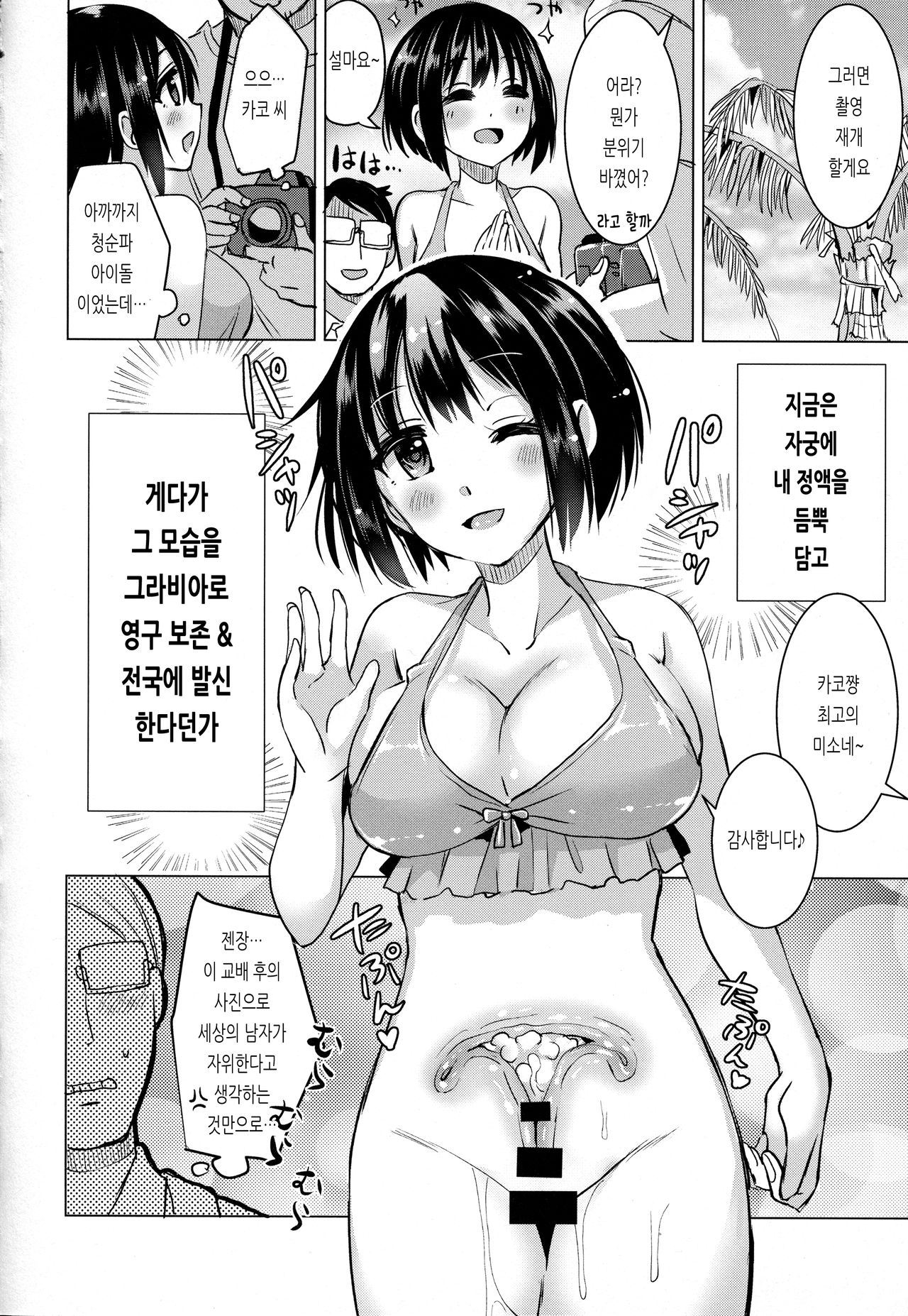 Kako-san to Futsuu ni Ecchi Suru Hon | 카코 씨와 평범하게 섹스하는 책 page 11 full