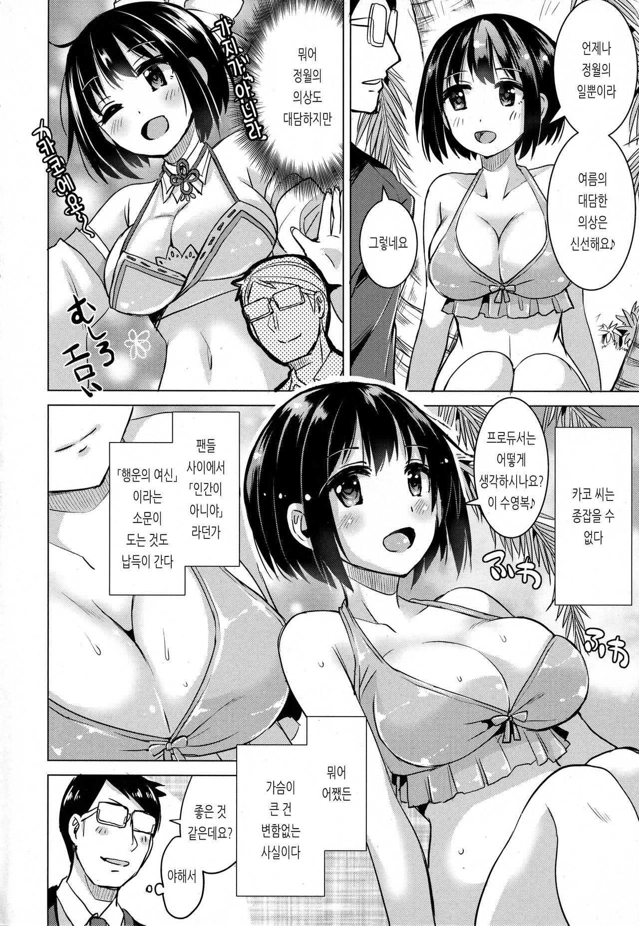 Kako-san to Futsuu ni Ecchi Suru Hon | 카코 씨와 평범하게 섹스하는 책 page 3 full