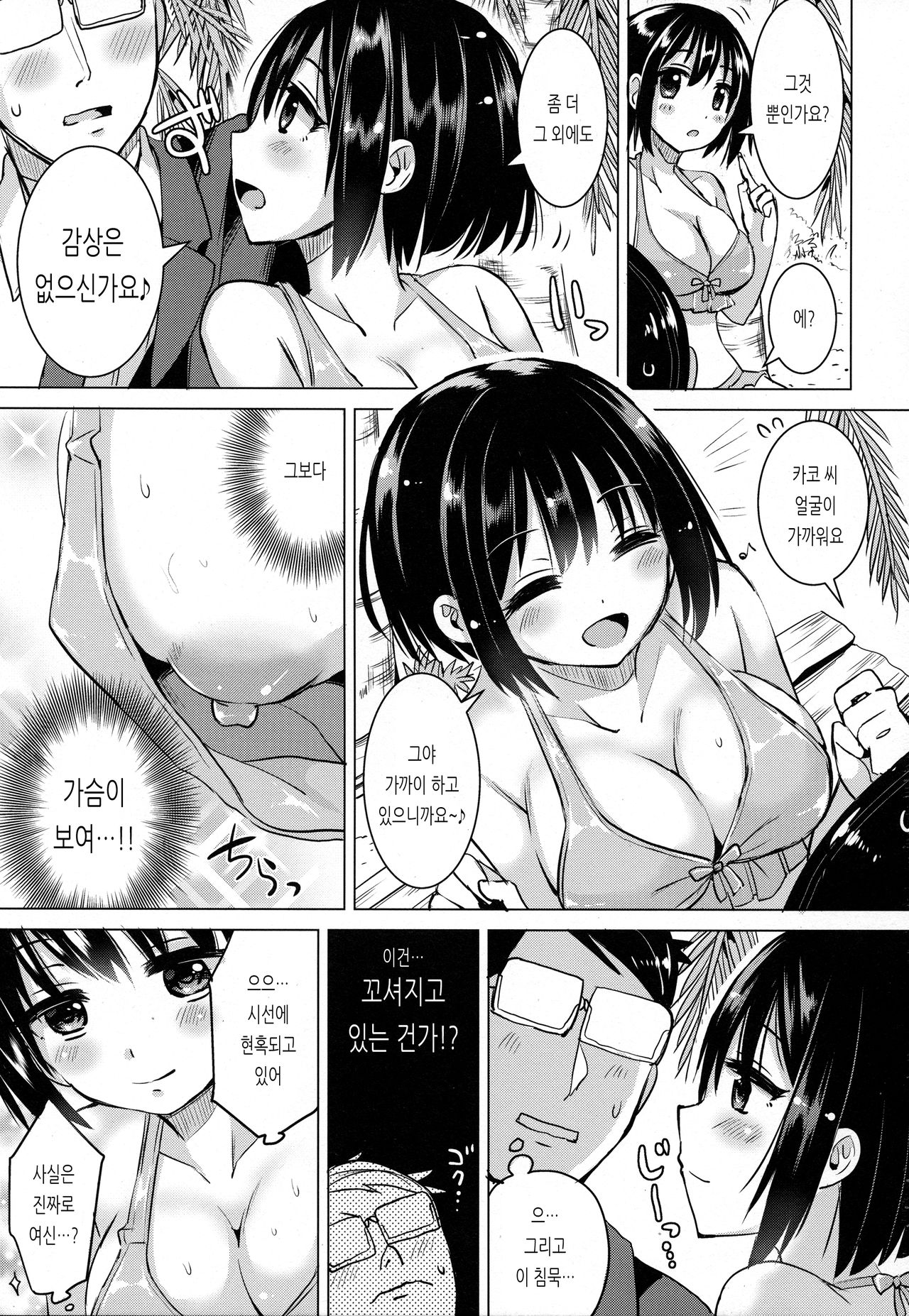 Kako-san to Futsuu ni Ecchi Suru Hon | 카코 씨와 평범하게 섹스하는 책 page 4 full