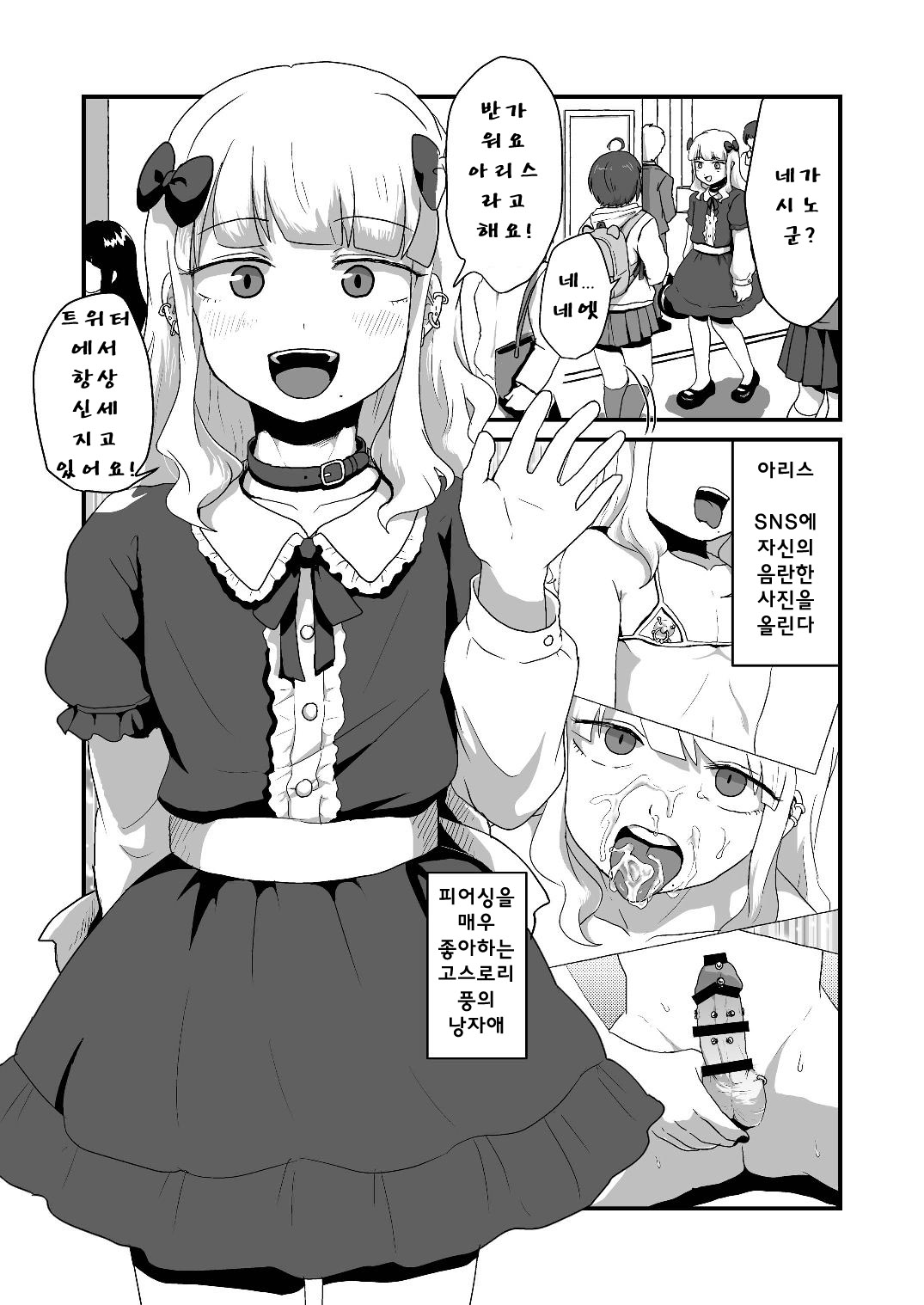 Hentai na Bokura no OffPako Haishin Mite | 변태적인 우리들의 오프파코 방송을 봐줘 page 4 full