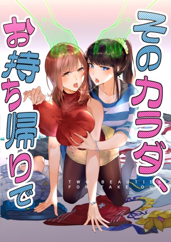 [Possessed Lover (Duokuma)] Take away that body [English] Without Tones cover