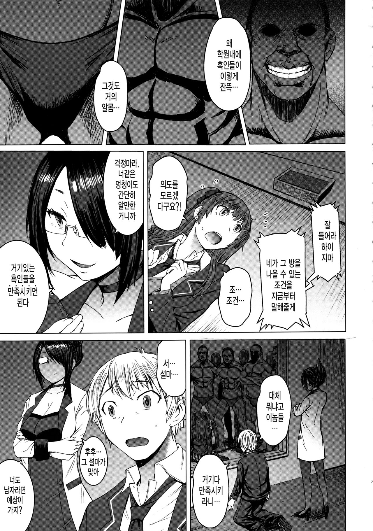 Youkoso Kokujin Koubi Beya e page 6 full