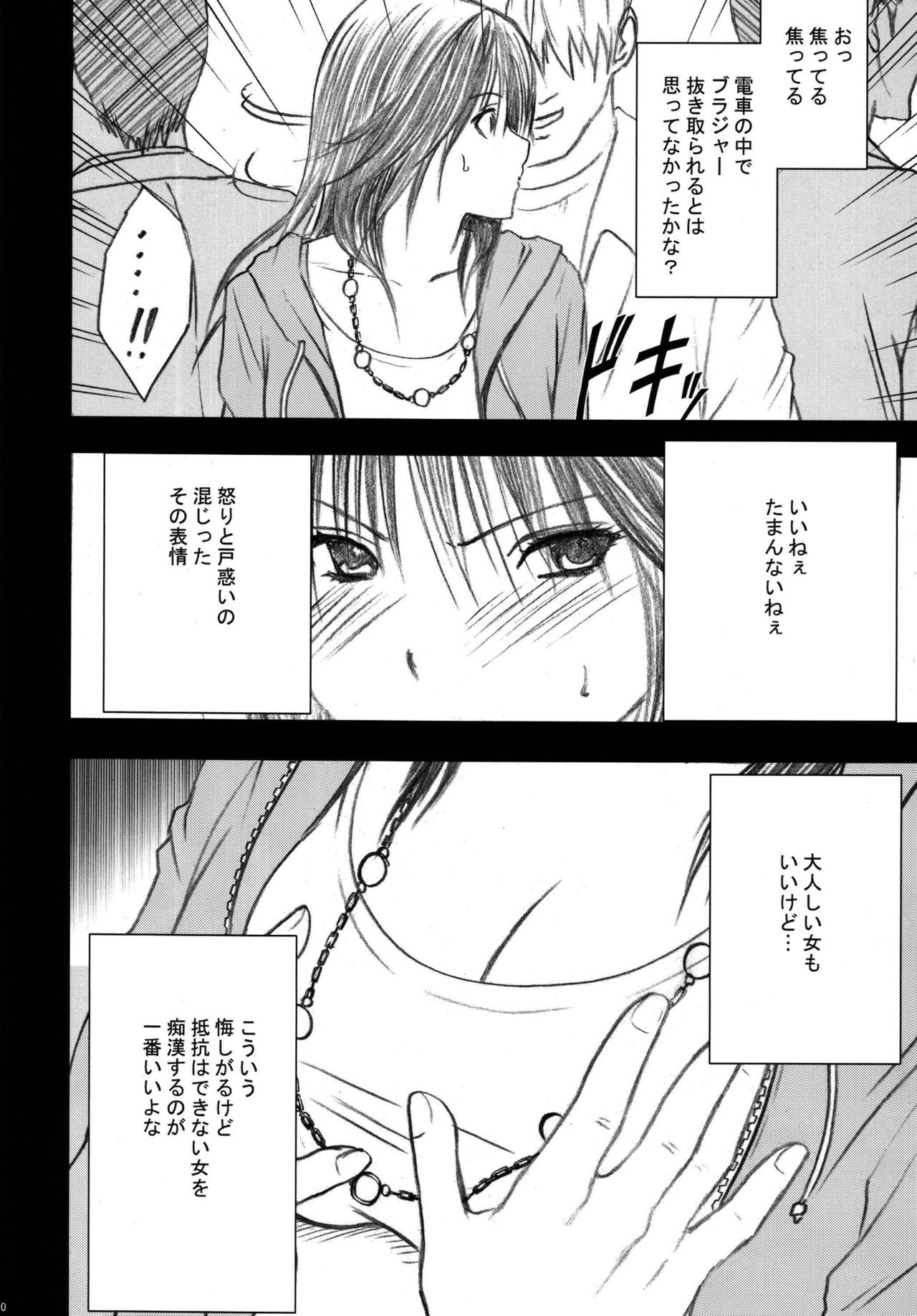 Gentei Kaijo Soushuuhen page 12 full