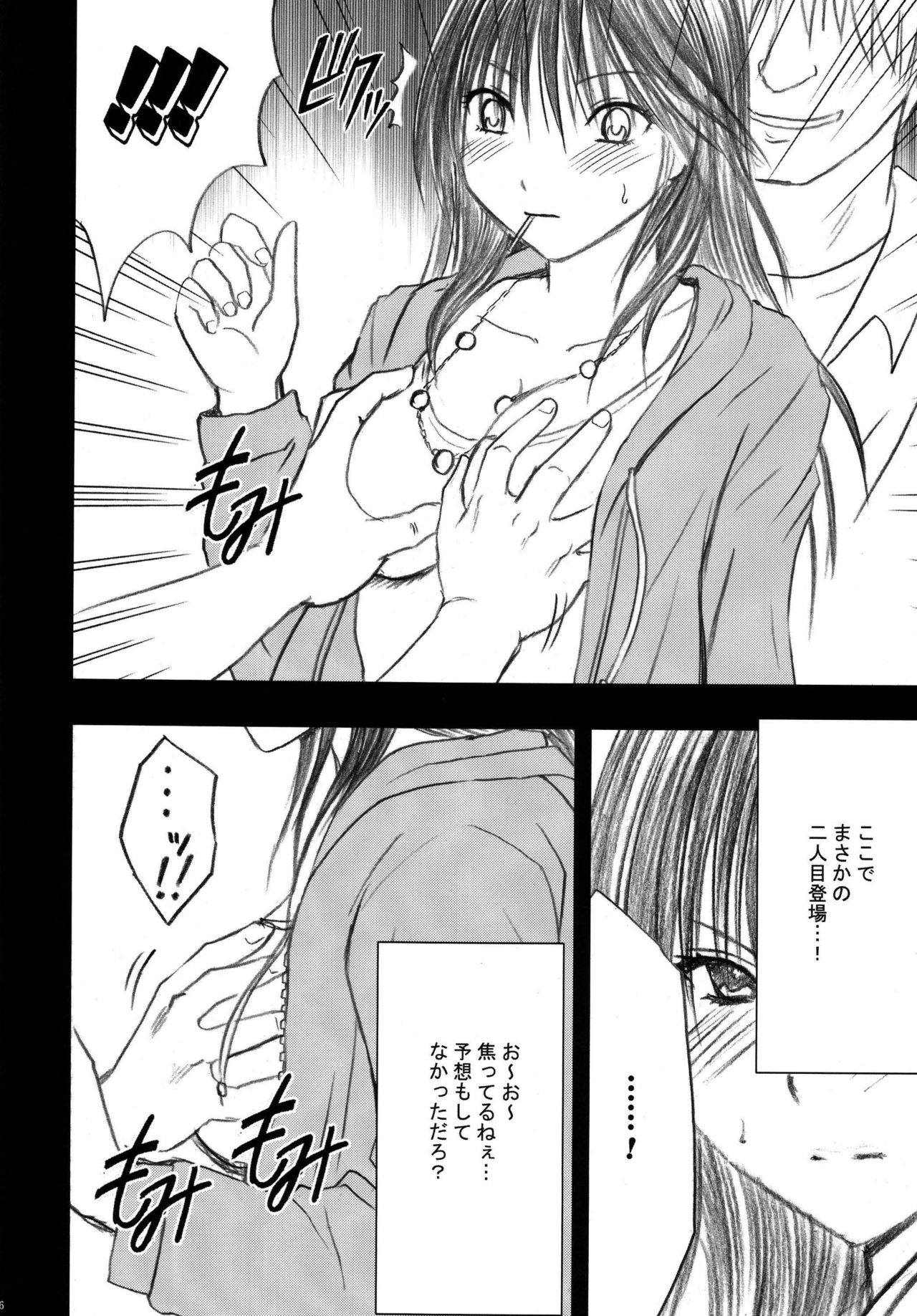 Gentei Kaijo Soushuuhen page 8 full