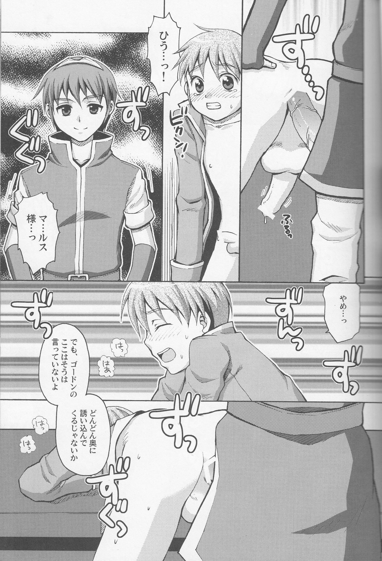 Oyurushi Kudasai, Marth-sama page 8 full