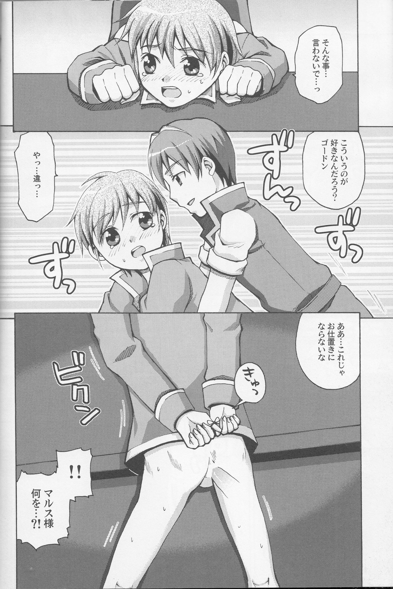 Oyurushi Kudasai, Marth-sama page 9 full