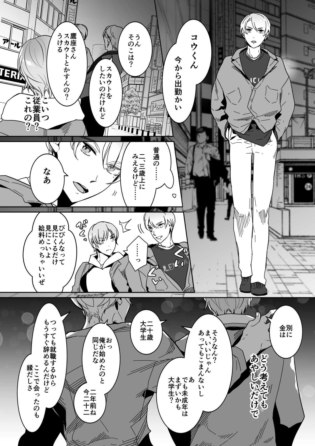 Shinshi no Mise no Shinmai Cast ni Mesu Ochi Milk Tsukurasete mita page 11 full