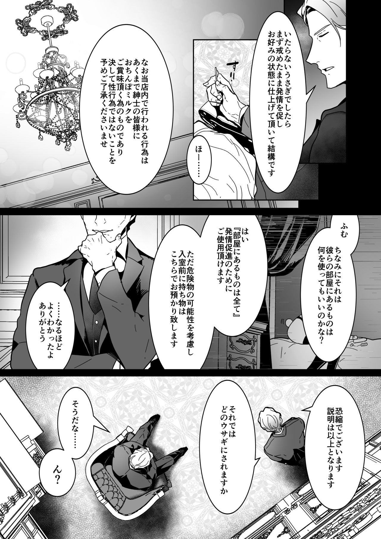 Shinshi no Mise no Shinmai Cast ni Mesu Ochi Milk Tsukurasete mita page 5 full