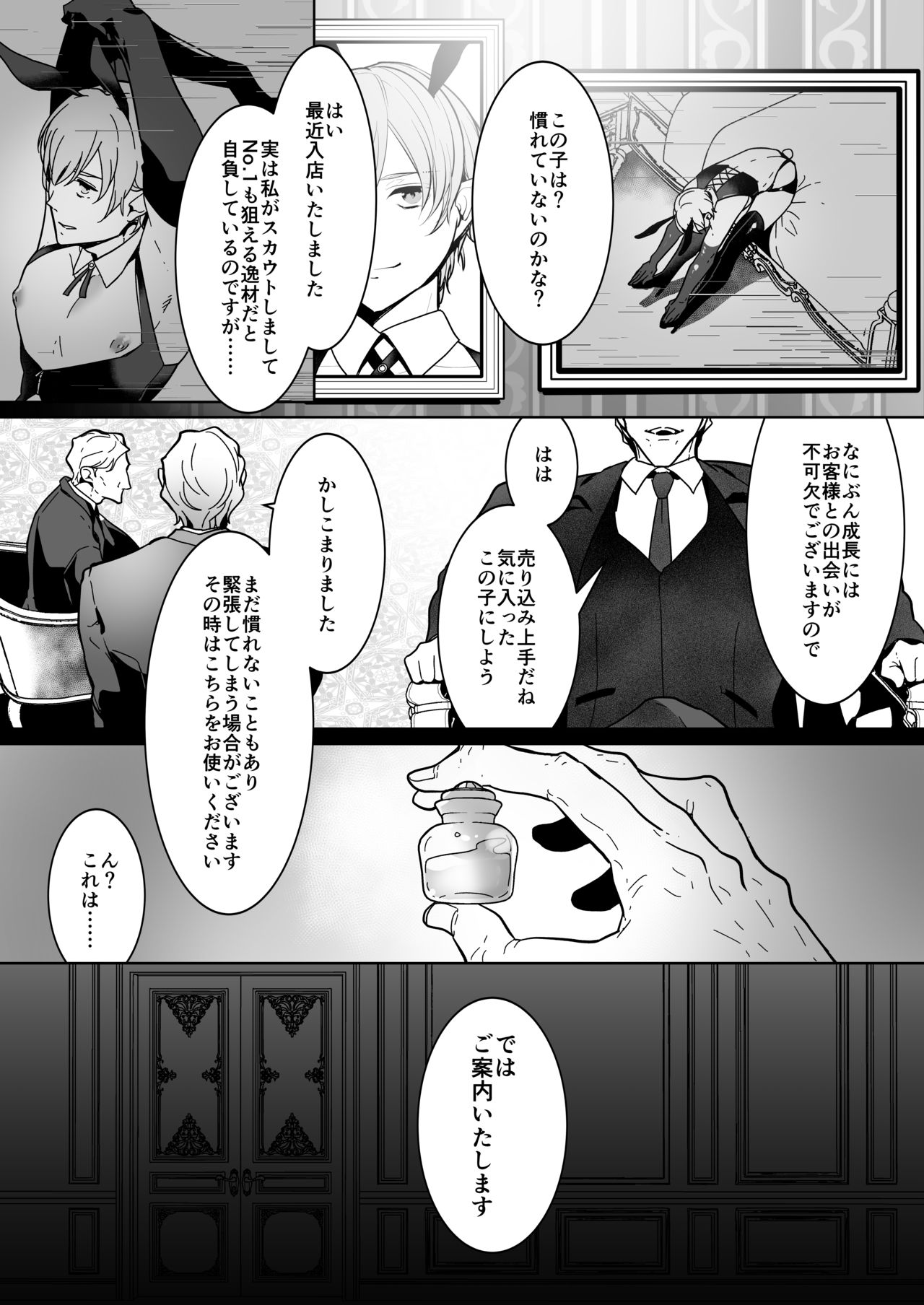 Shinshi no Mise no Shinmai Cast ni Mesu Ochi Milk Tsukurasete mita page 6 full