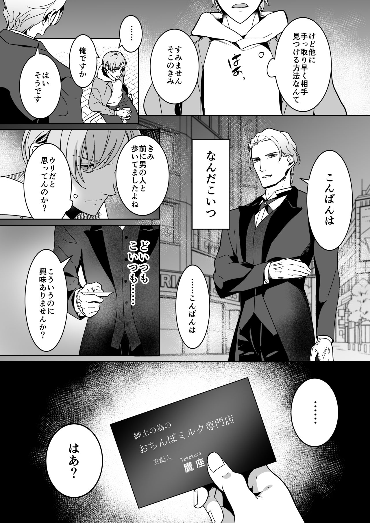 Shinshi no Mise no Shinmai Cast ni Mesu Ochi Milk Tsukurasete mita page 9 full