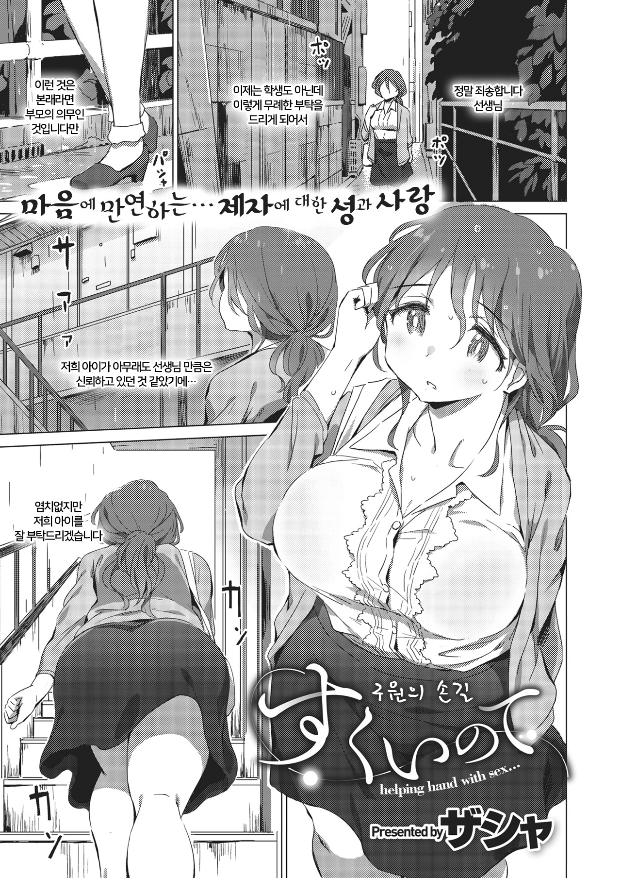 Sukui no Te | 구원의 손길 page 1 full