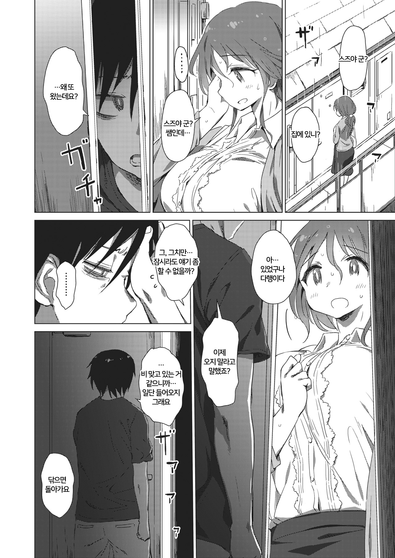 Sukui no Te | 구원의 손길 page 2 full