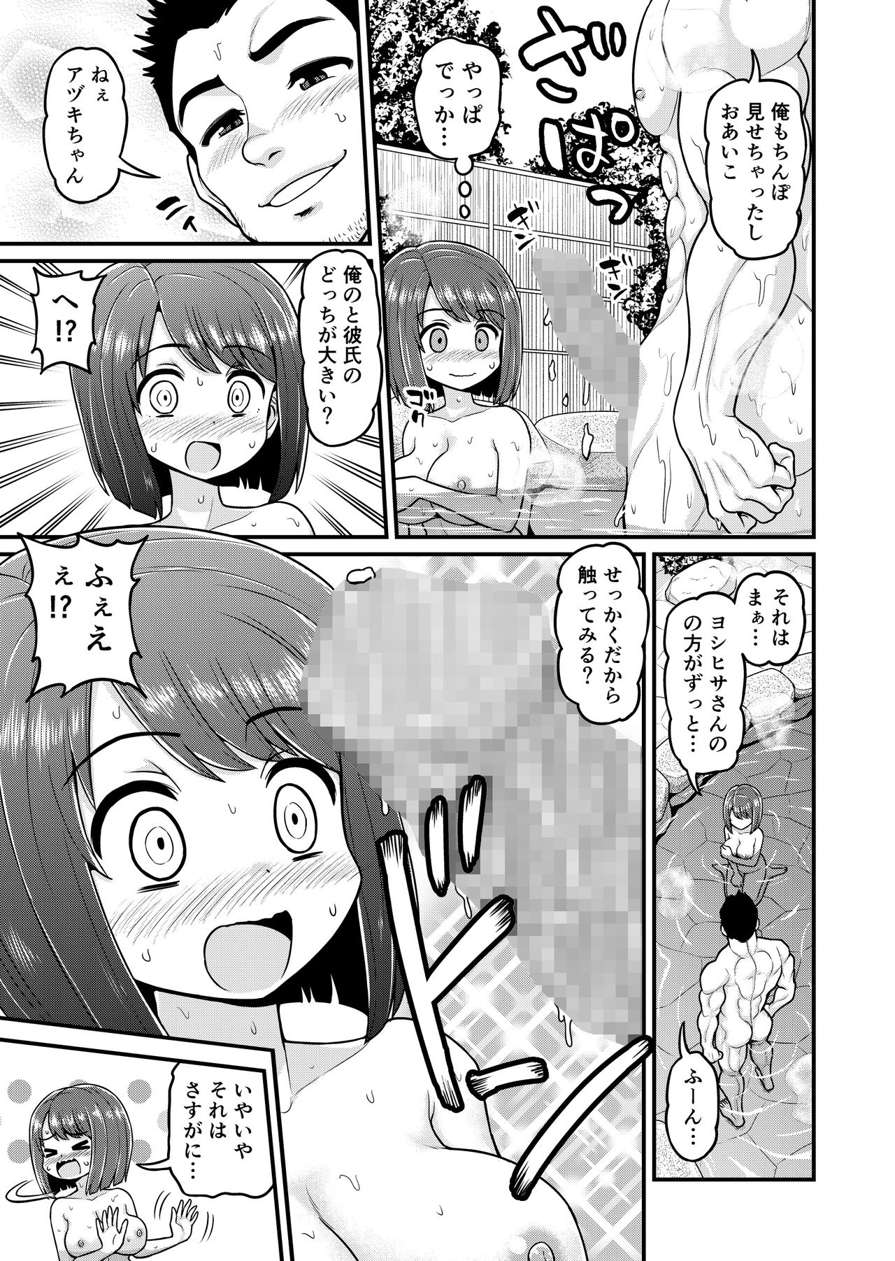 Onsen Netorare Manga page 12 full