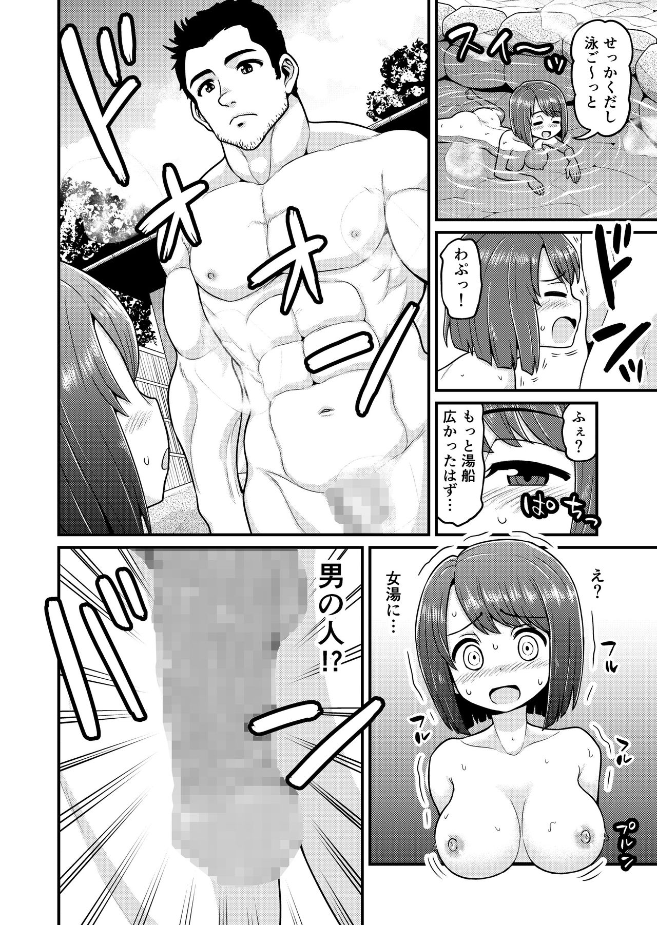 Onsen Netorare Manga page 7 full