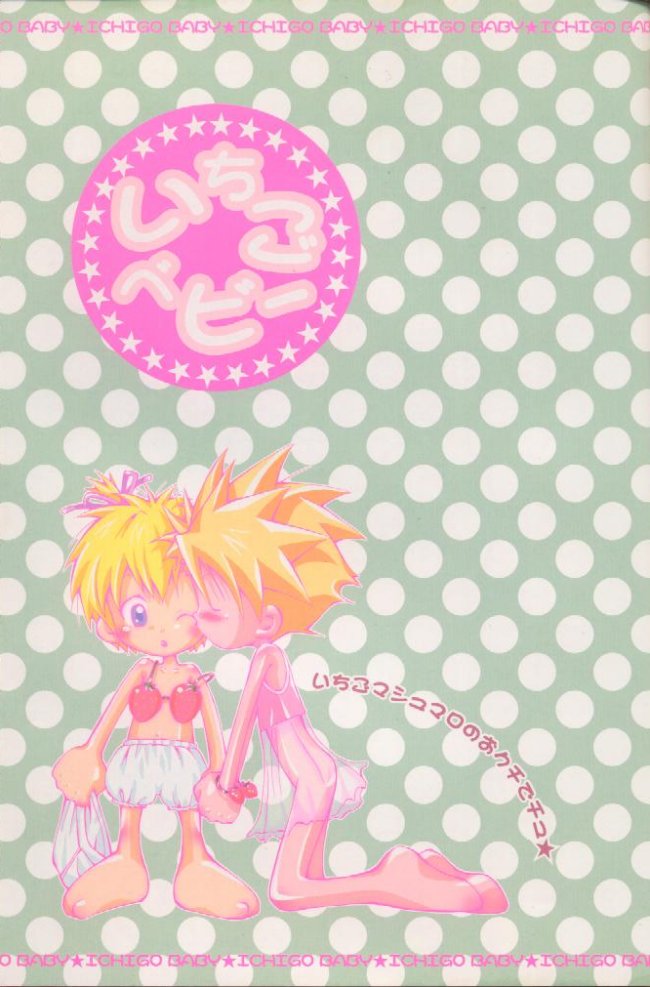 Ichigo Baby page 2 full