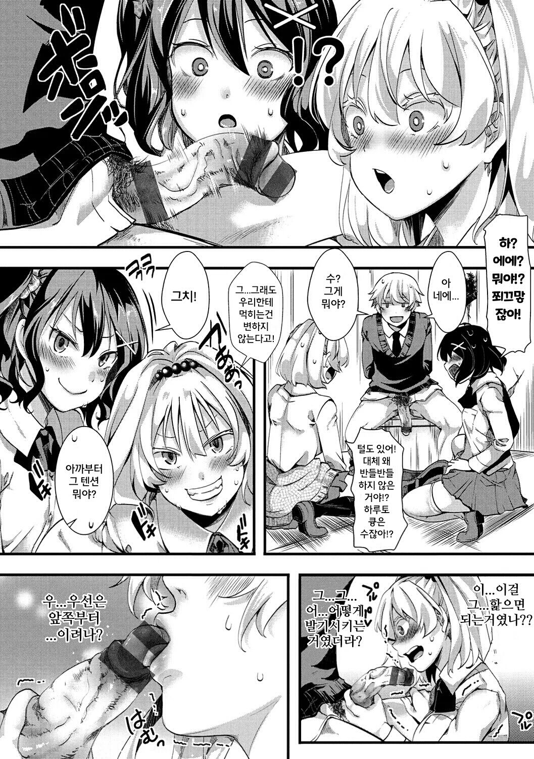 Jinrui  Sou Gal-Ka Nakadashi Rankou 365-Nichi | 인류  완전 갸루화 질내사정 난교 365일 Ch. 1 page 12 full